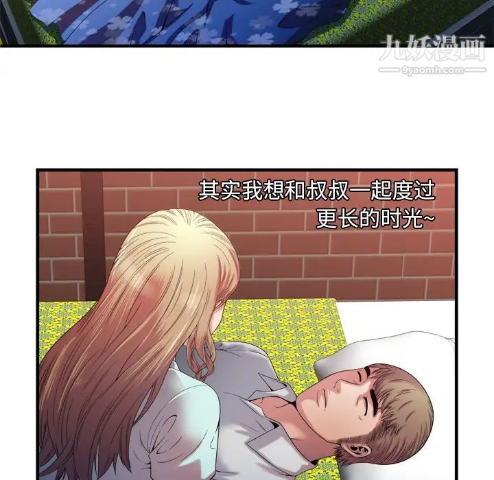 《恋上闺蜜的爸爸》漫画 第49话