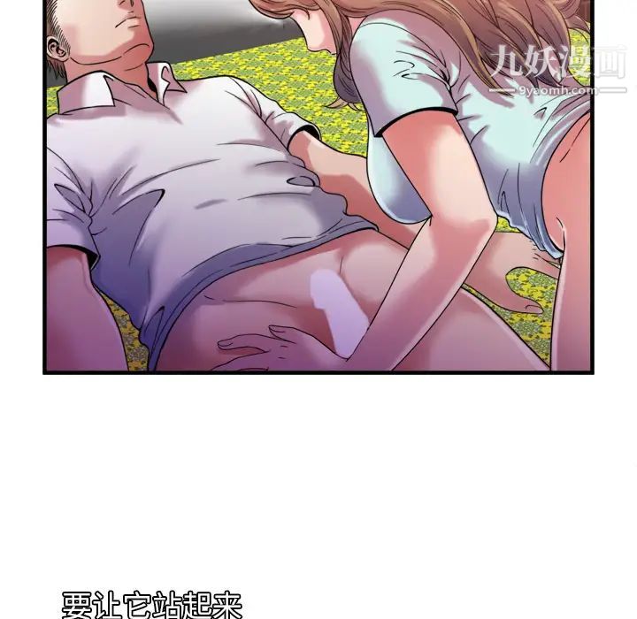 《恋上闺蜜的爸爸》漫画 第49话