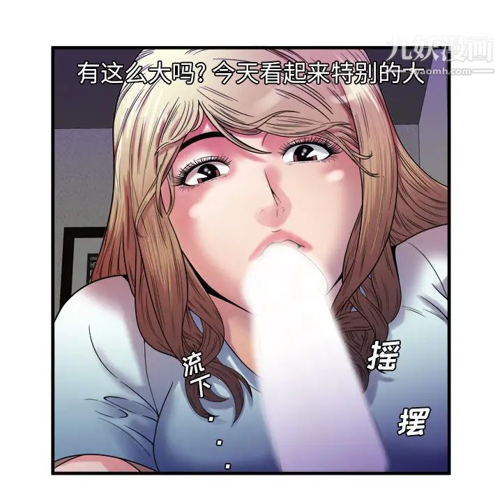 《恋上闺蜜的爸爸》漫画 第49话