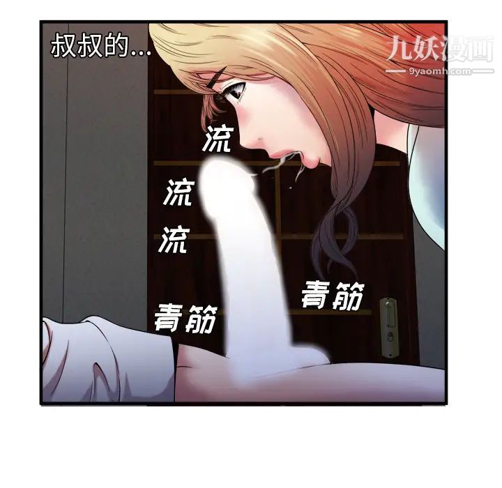 《恋上闺蜜的爸爸》漫画 第49话