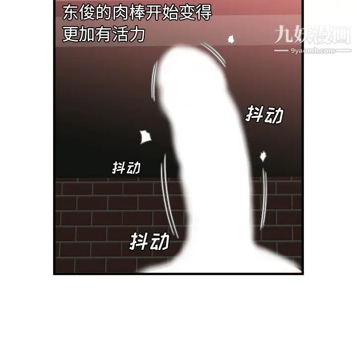 《恋上闺蜜的爸爸》漫画 第49话