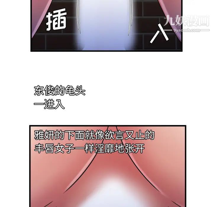 《恋上闺蜜的爸爸》漫画 第49话