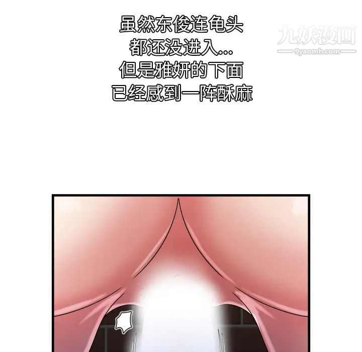 《恋上闺蜜的爸爸》漫画 第49话