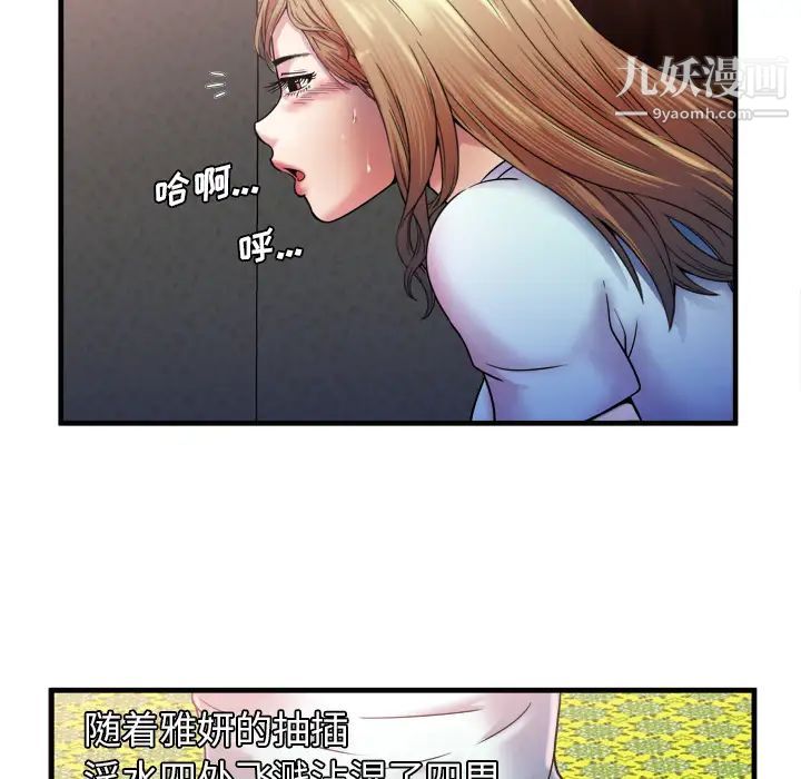 《恋上闺蜜的爸爸》漫画 第49话