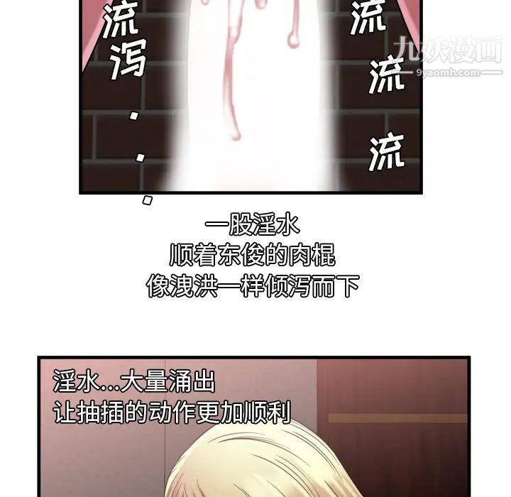 《恋上闺蜜的爸爸》漫画 第49话