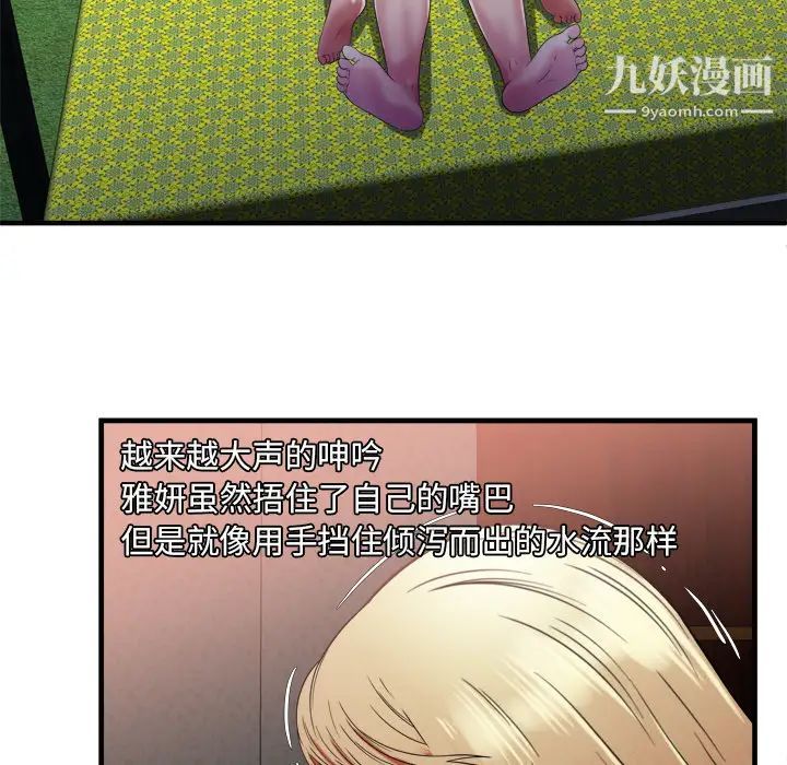 《恋上闺蜜的爸爸》漫画 第49话