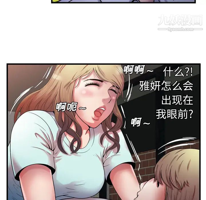 《恋上闺蜜的爸爸》漫画 第49话