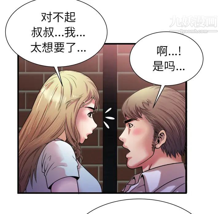 《恋上闺蜜的爸爸》漫画 第49话