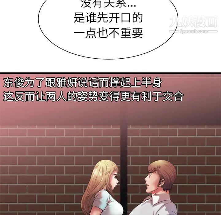 《恋上闺蜜的爸爸》漫画 第49话