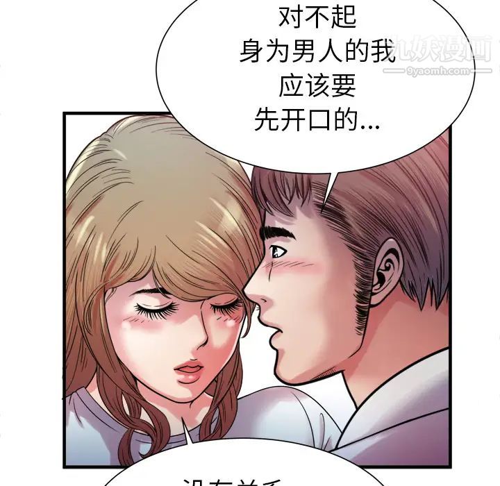 《恋上闺蜜的爸爸》漫画 第49话