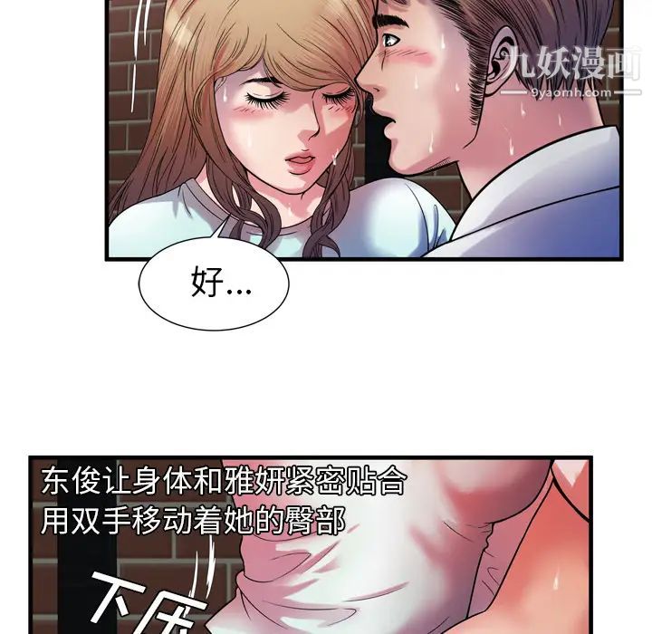 《恋上闺蜜的爸爸》漫画 第49话