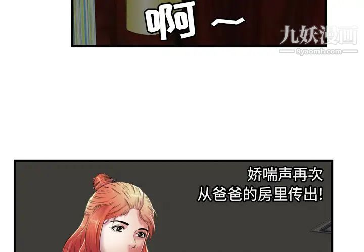 《恋上闺蜜的爸爸》漫画 第50话