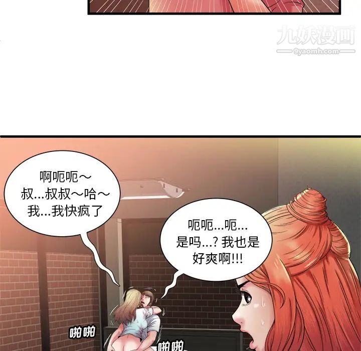 《恋上闺蜜的爸爸》漫画 第50话