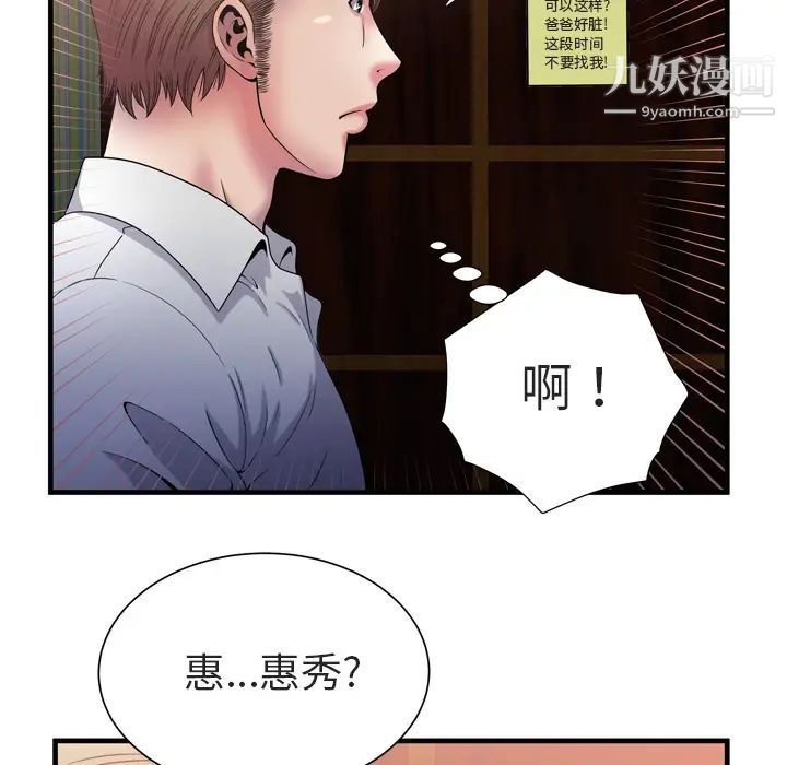 《恋上闺蜜的爸爸》漫画 第50话