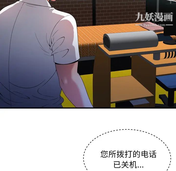 《恋上闺蜜的爸爸》漫画 第50话