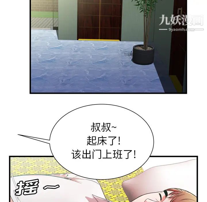 《恋上闺蜜的爸爸》漫画 第50话