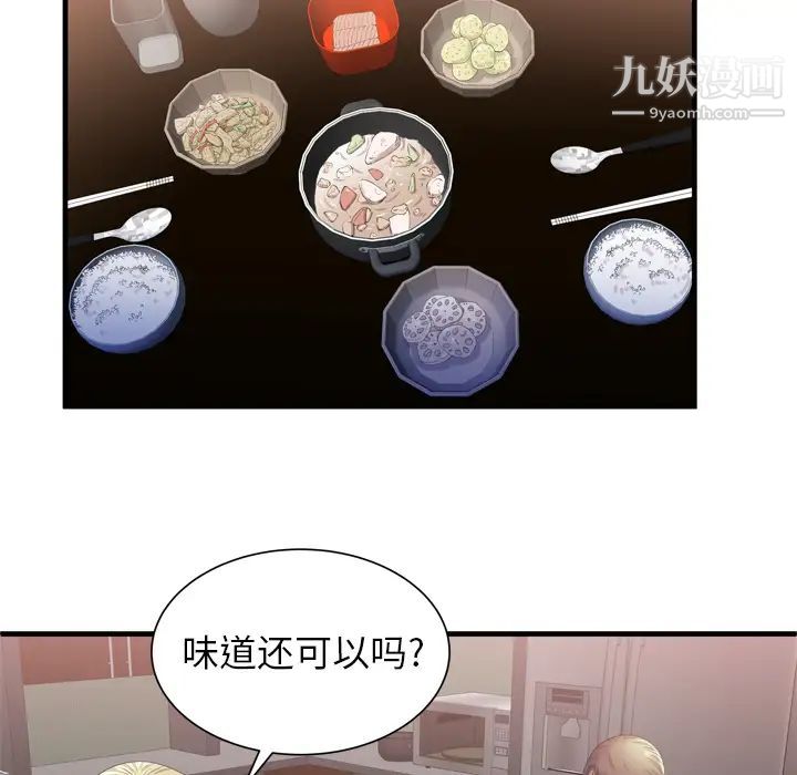 《恋上闺蜜的爸爸》漫画 第50话