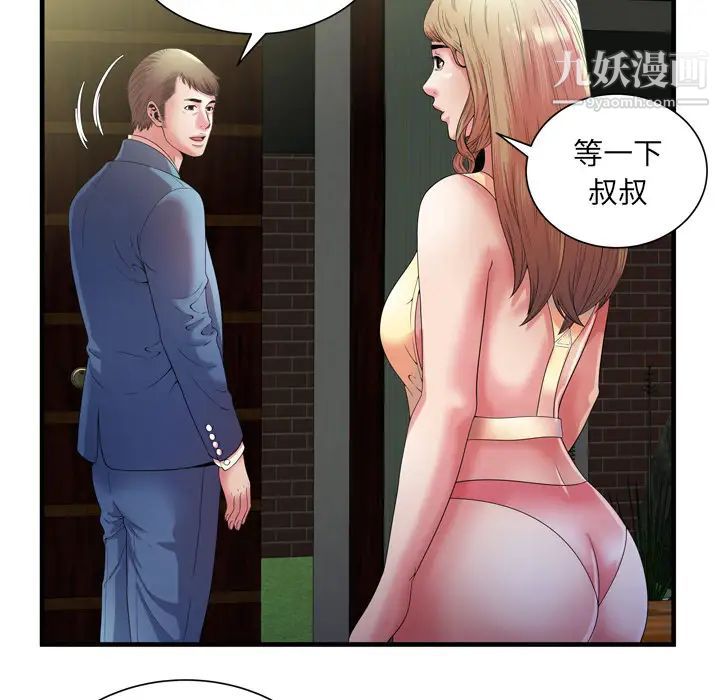 《恋上闺蜜的爸爸》漫画 第50话