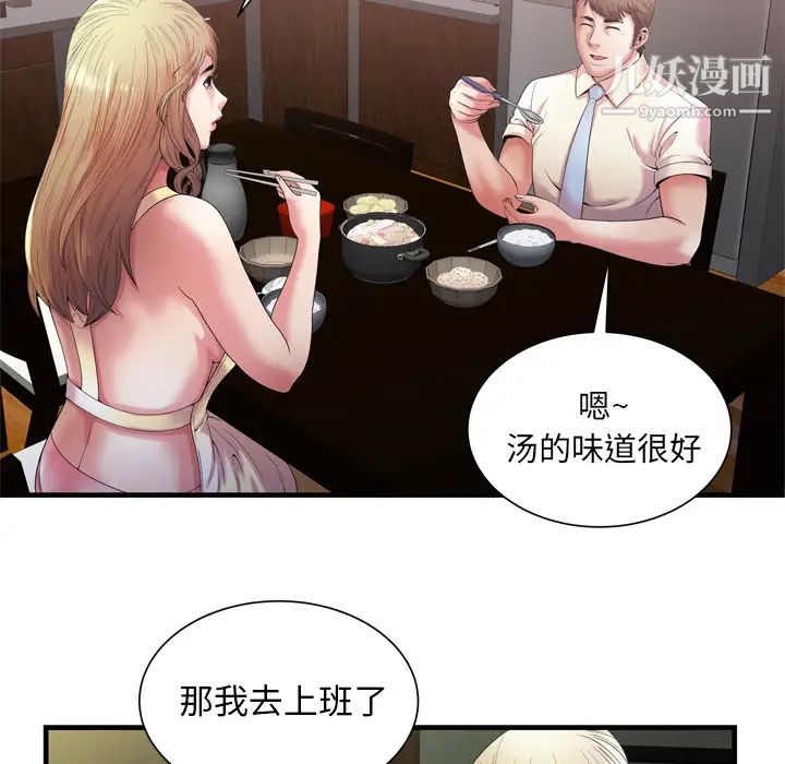 《恋上闺蜜的爸爸》漫画 第50话
