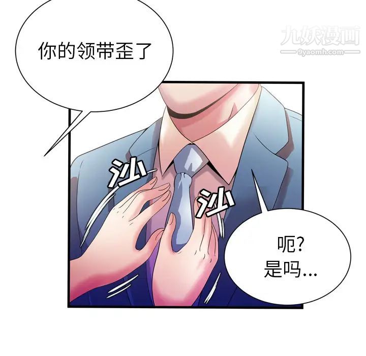 《恋上闺蜜的爸爸》漫画 第50话
