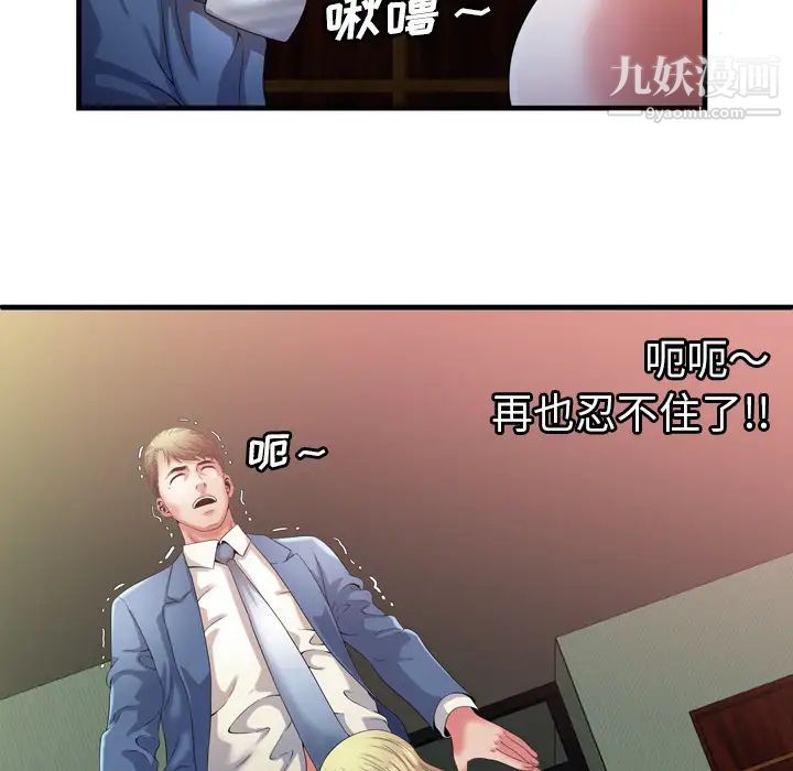 《恋上闺蜜的爸爸》漫画 第50话