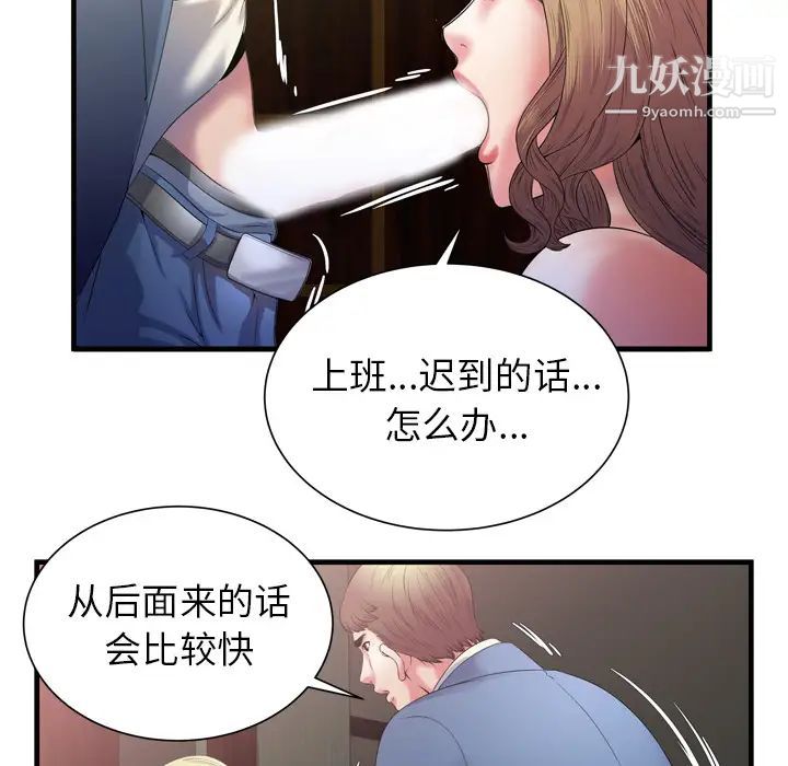 《恋上闺蜜的爸爸》漫画 第50话
