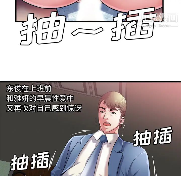 《恋上闺蜜的爸爸》漫画 第50话