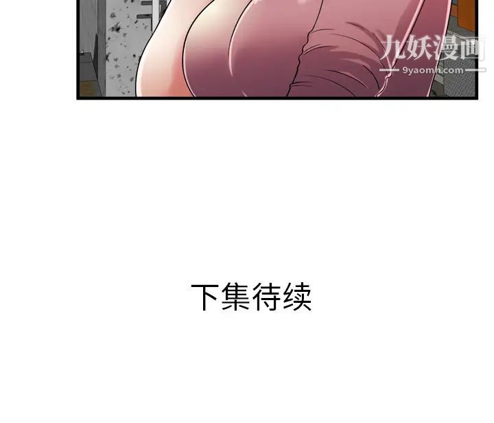 《恋上闺蜜的爸爸》漫画 第50话