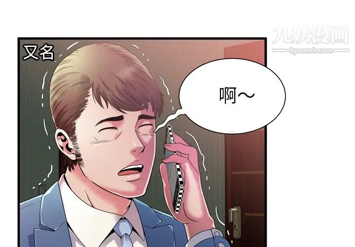 《恋上闺蜜的爸爸》漫画 第51话