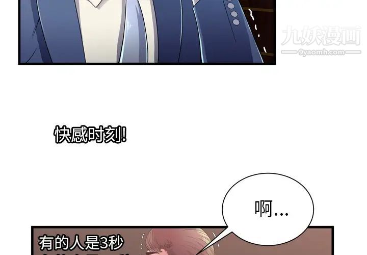 《恋上闺蜜的爸爸》漫画 第51话