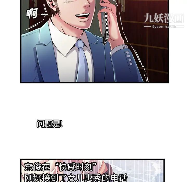 《恋上闺蜜的爸爸》漫画 第51话