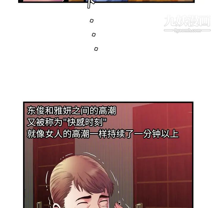 《恋上闺蜜的爸爸》漫画 第51话