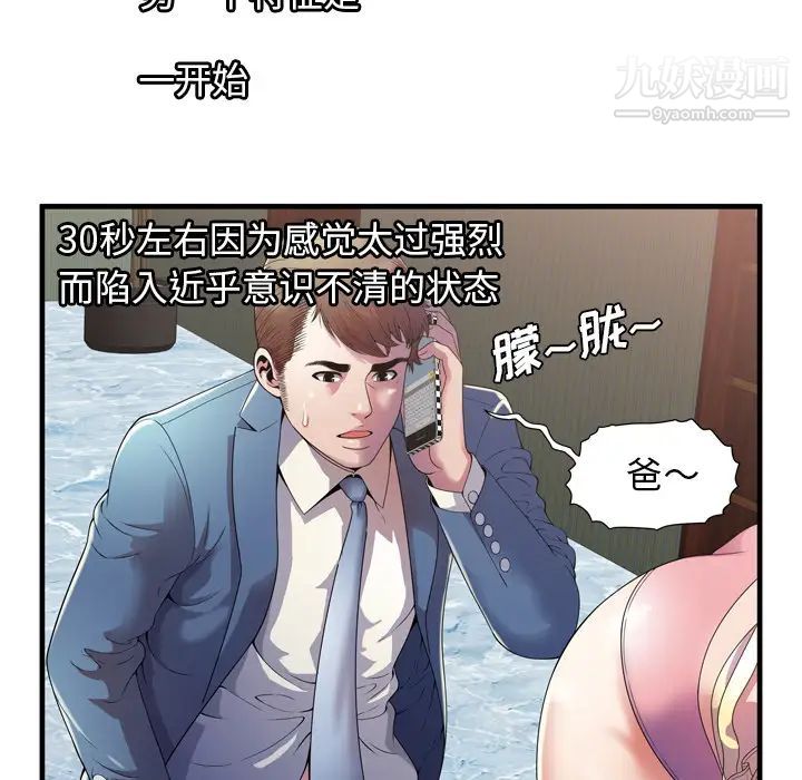 《恋上闺蜜的爸爸》漫画 第51话