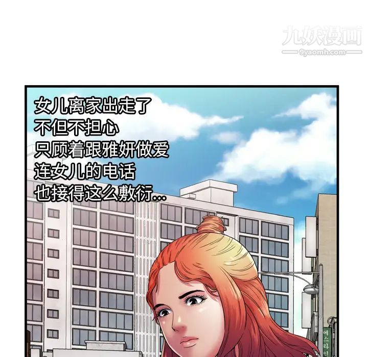 《恋上闺蜜的爸爸》漫画 第51话