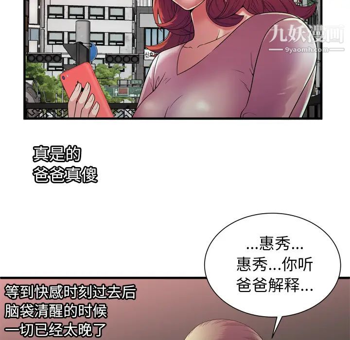 《恋上闺蜜的爸爸》漫画 第51话