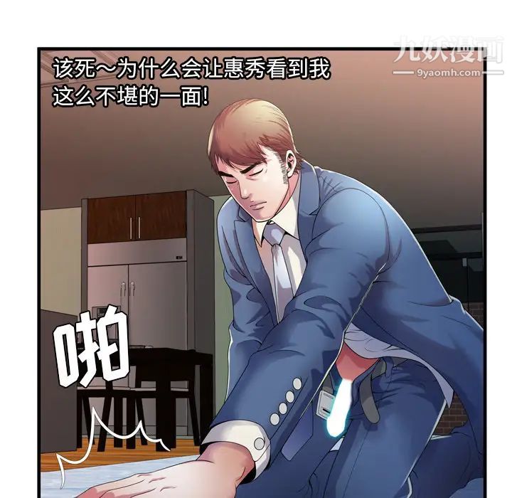 《恋上闺蜜的爸爸》漫画 第51话