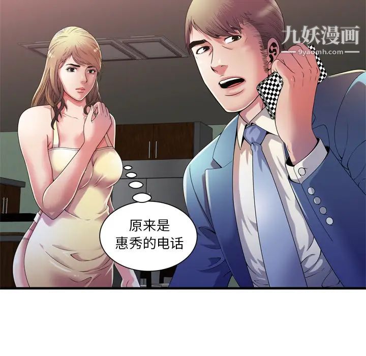 《恋上闺蜜的爸爸》漫画 第51话
