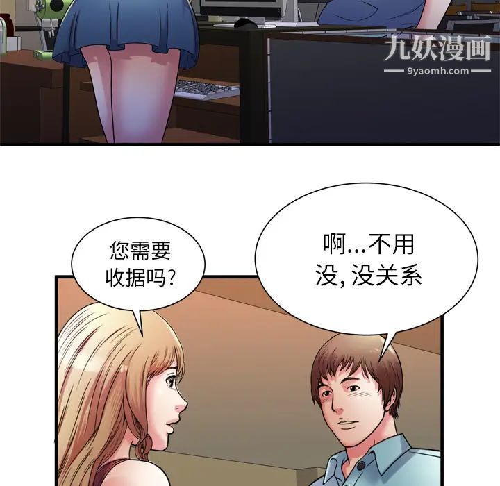 《恋上闺蜜的爸爸》漫画 第51话