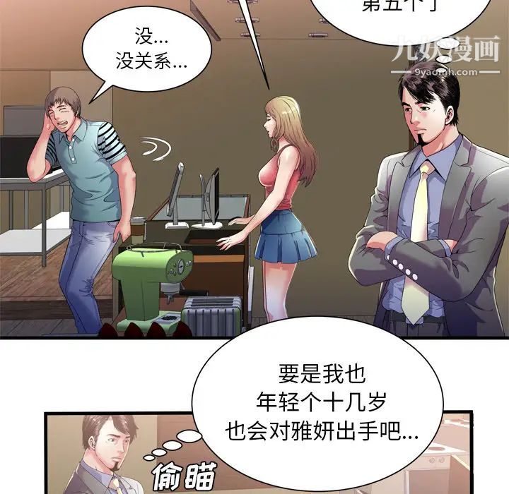 《恋上闺蜜的爸爸》漫画 第51话