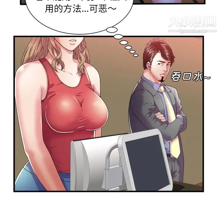 《恋上闺蜜的爸爸》漫画 第51话