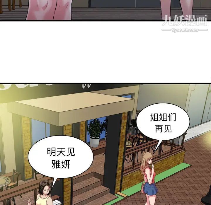 《恋上闺蜜的爸爸》漫画 第51话