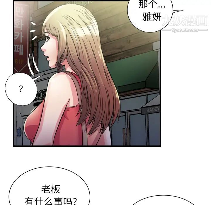 《恋上闺蜜的爸爸》漫画 第51话