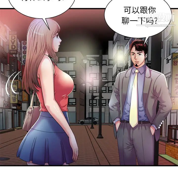 《恋上闺蜜的爸爸》漫画 第51话