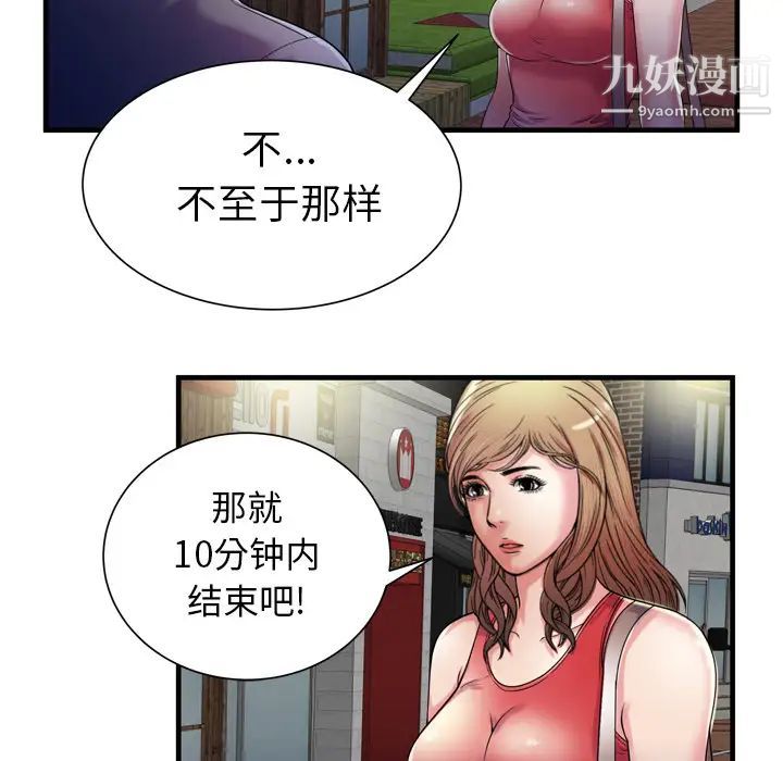 《恋上闺蜜的爸爸》漫画 第51话