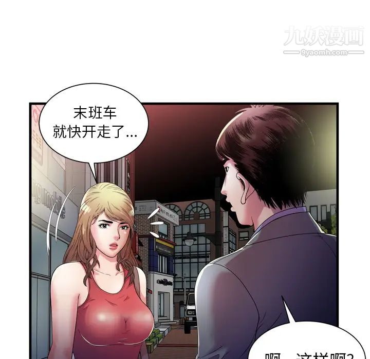 《恋上闺蜜的爸爸》漫画 第51话