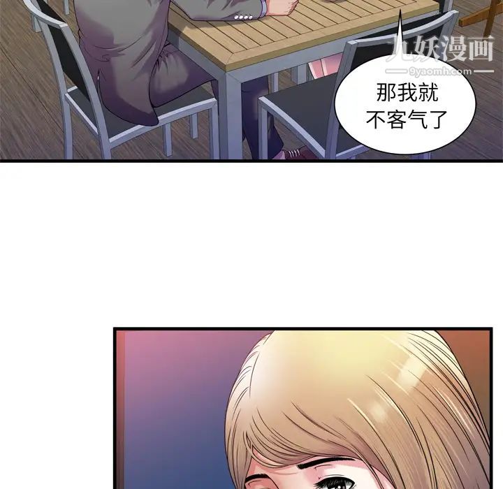 《恋上闺蜜的爸爸》漫画 第51话