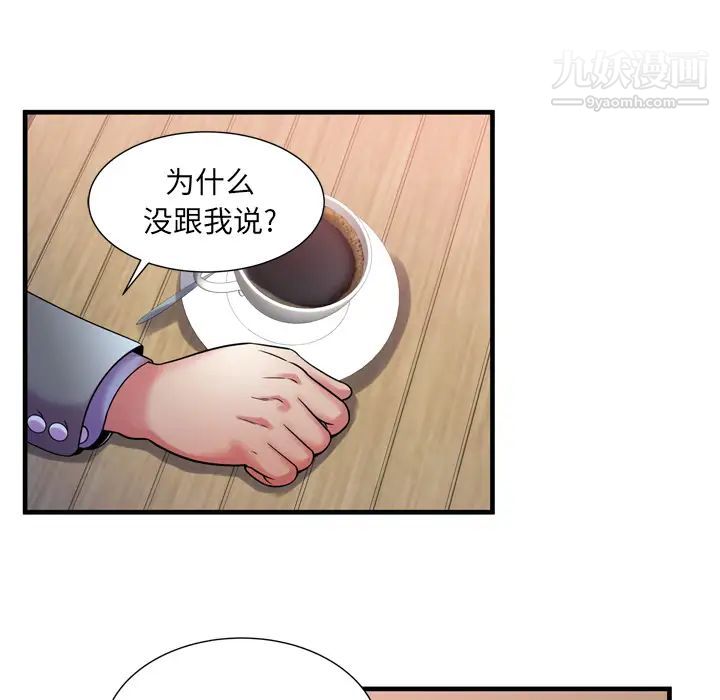 《恋上闺蜜的爸爸》漫画 第51话