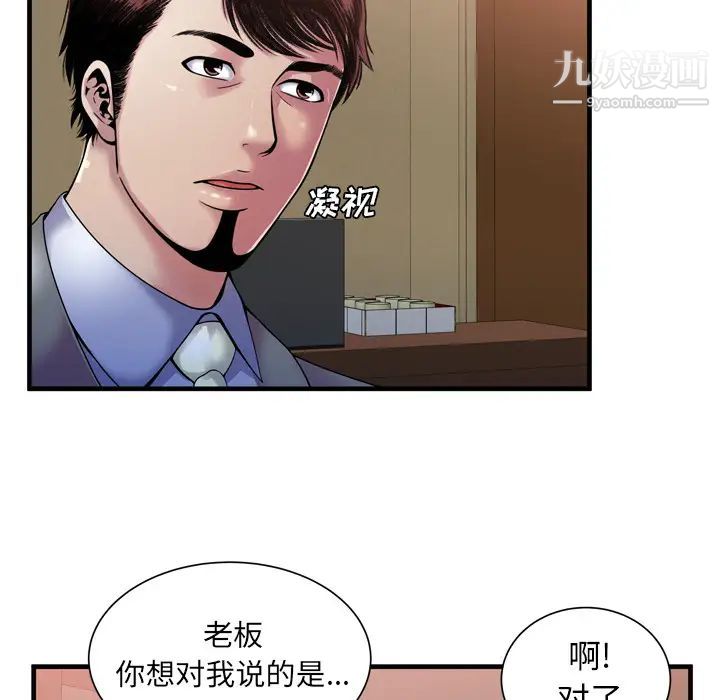 《恋上闺蜜的爸爸》漫画 第51话