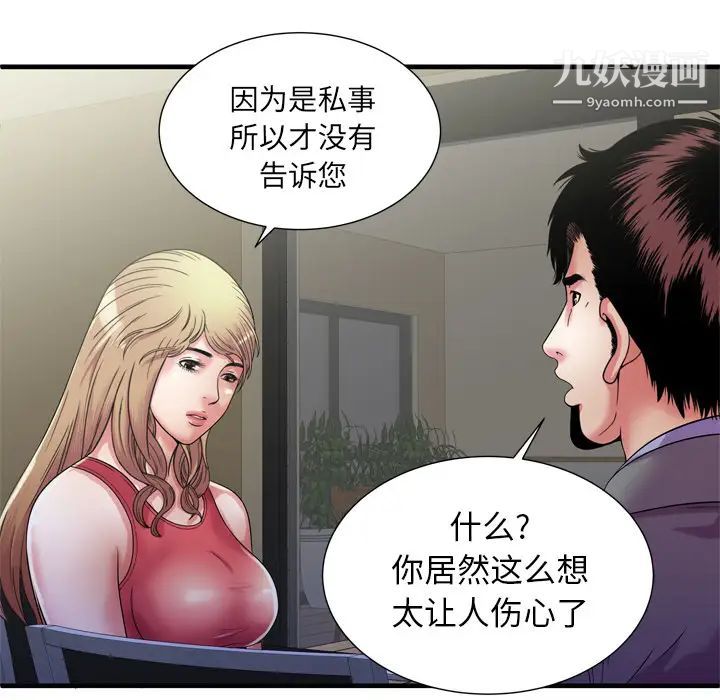 《恋上闺蜜的爸爸》漫画 第51话