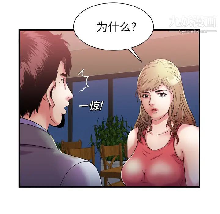 《恋上闺蜜的爸爸》漫画 第51话
